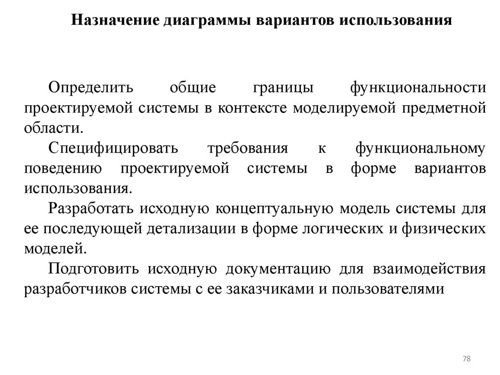 Назначение диаграммы вариантов использования