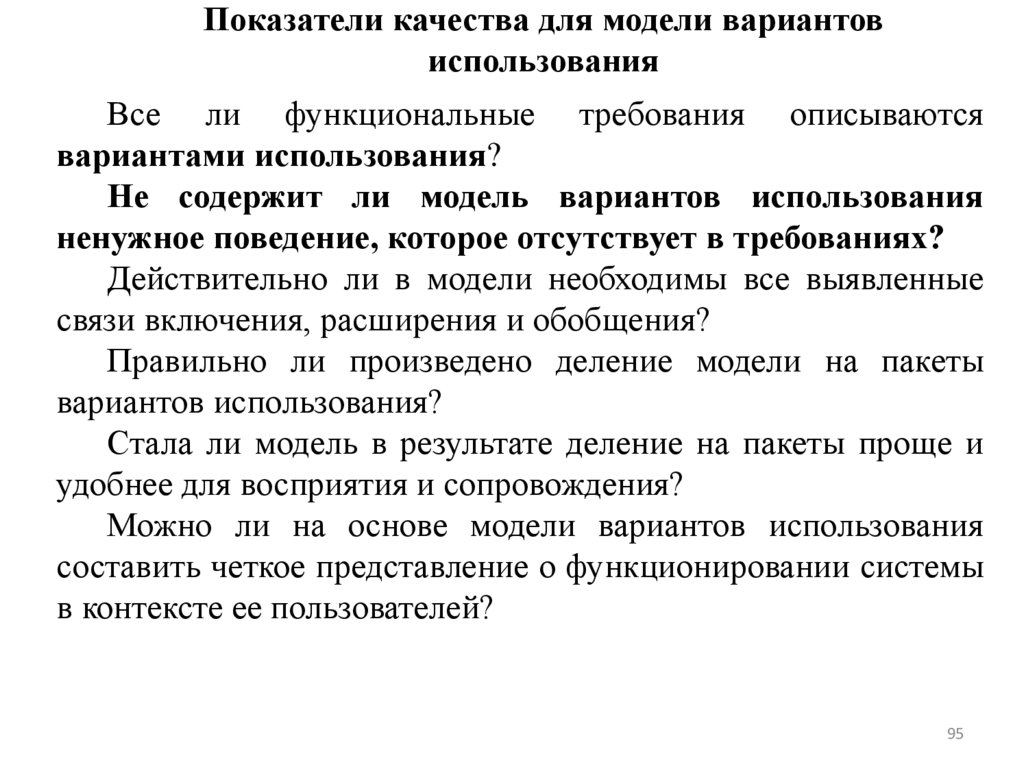 Показатели качества для модели вариантов использования