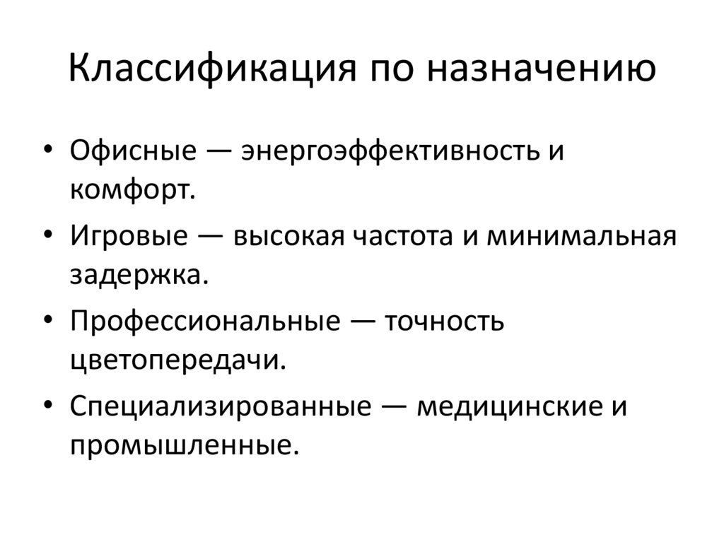 Классификация по назначению