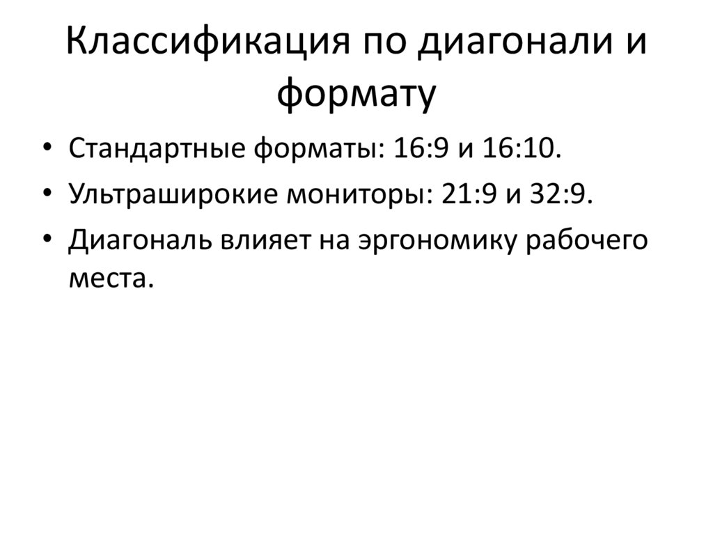 Классификация по диагонали и формату