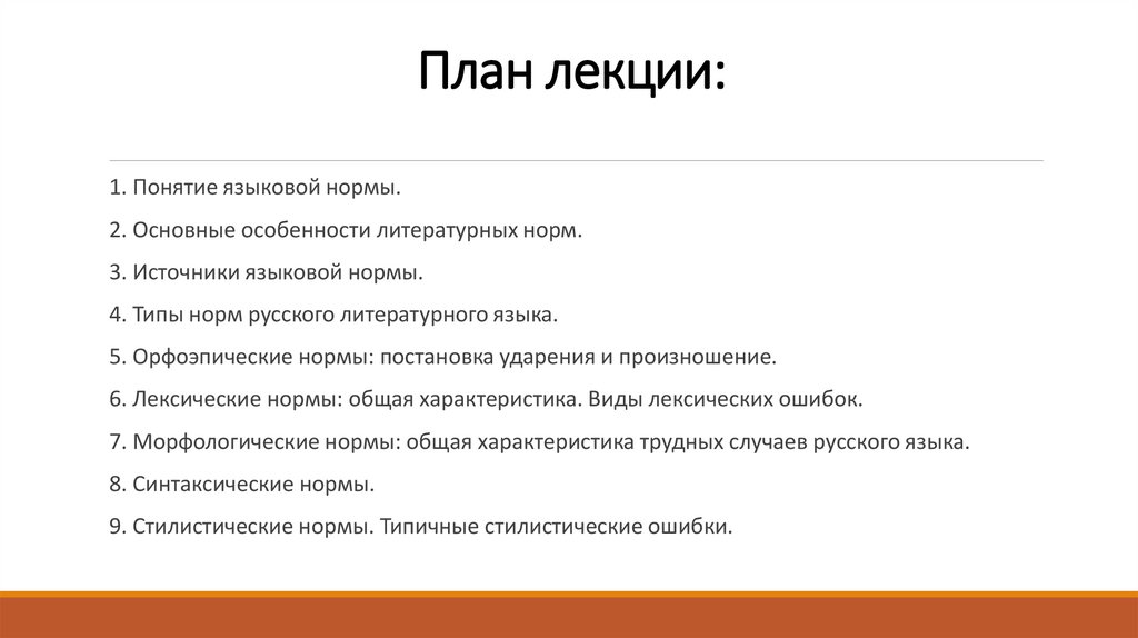 План лекции: