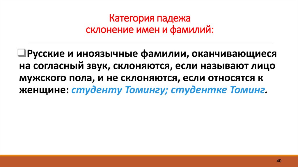Категория падежа склонение имен и фамилий: