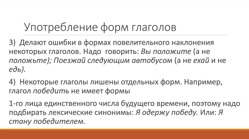 Употребление форм глаголов