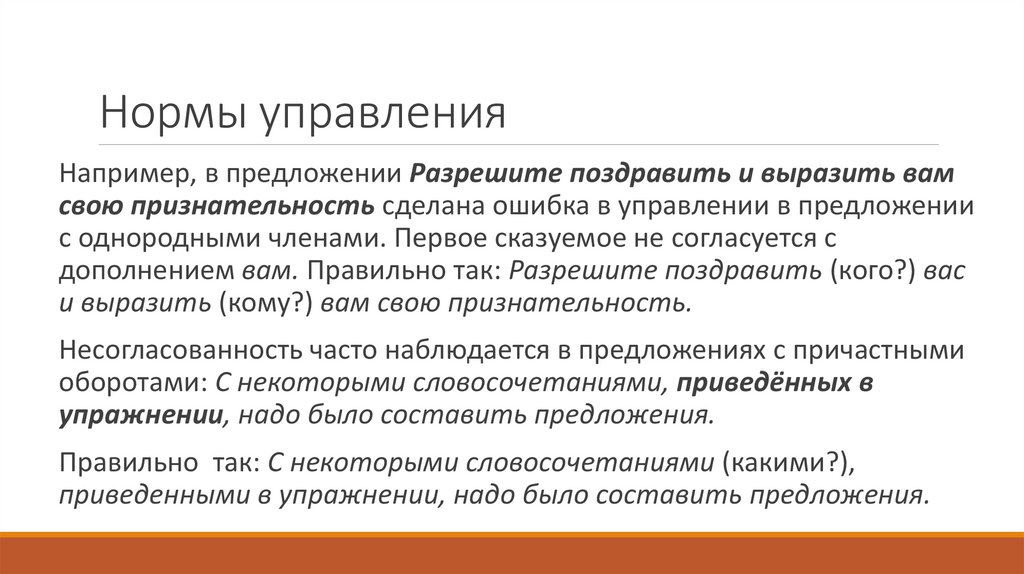 Нормы управления