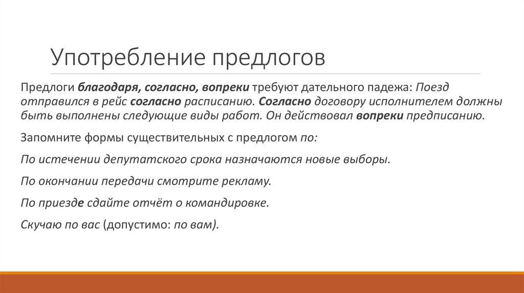 Употребление предлогов