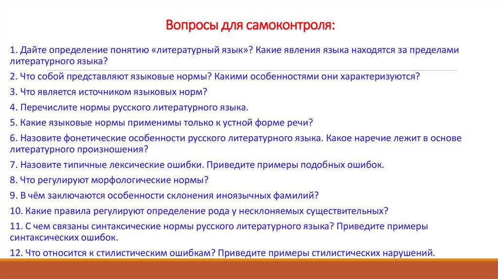 Вопросы для самоконтроля: