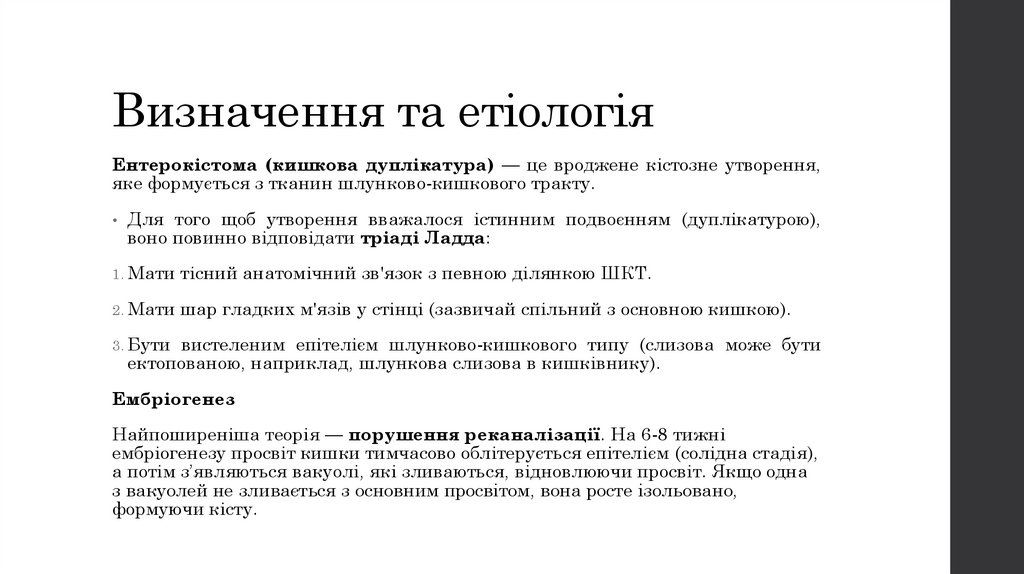 Визначення та етіологія