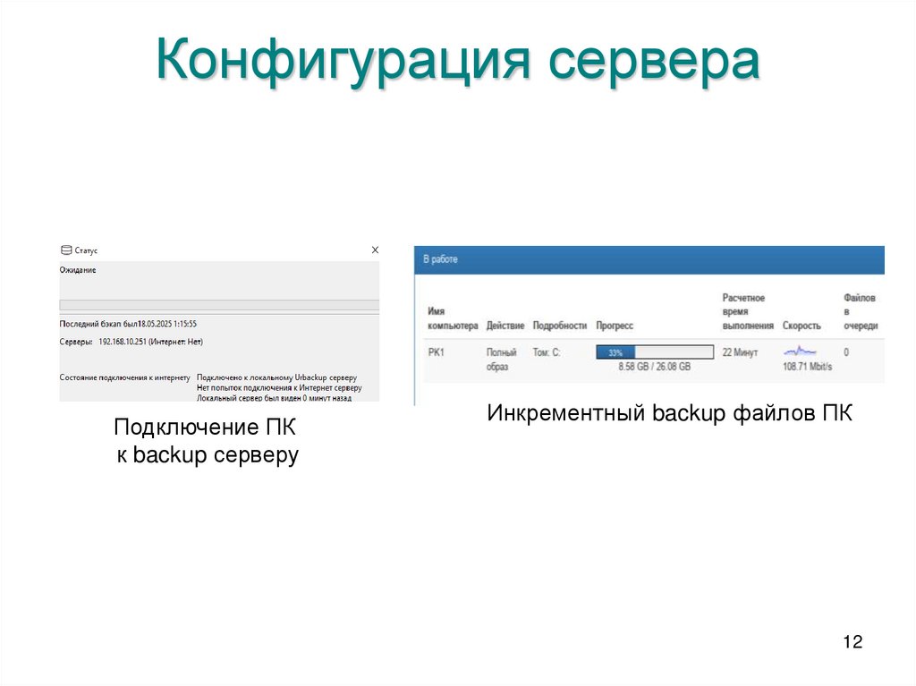Конфигурация сервера
