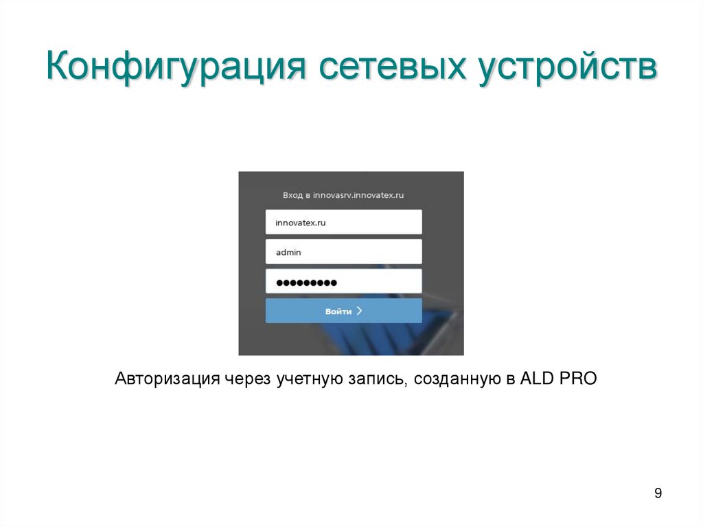 Конфигурация сетевых устройств