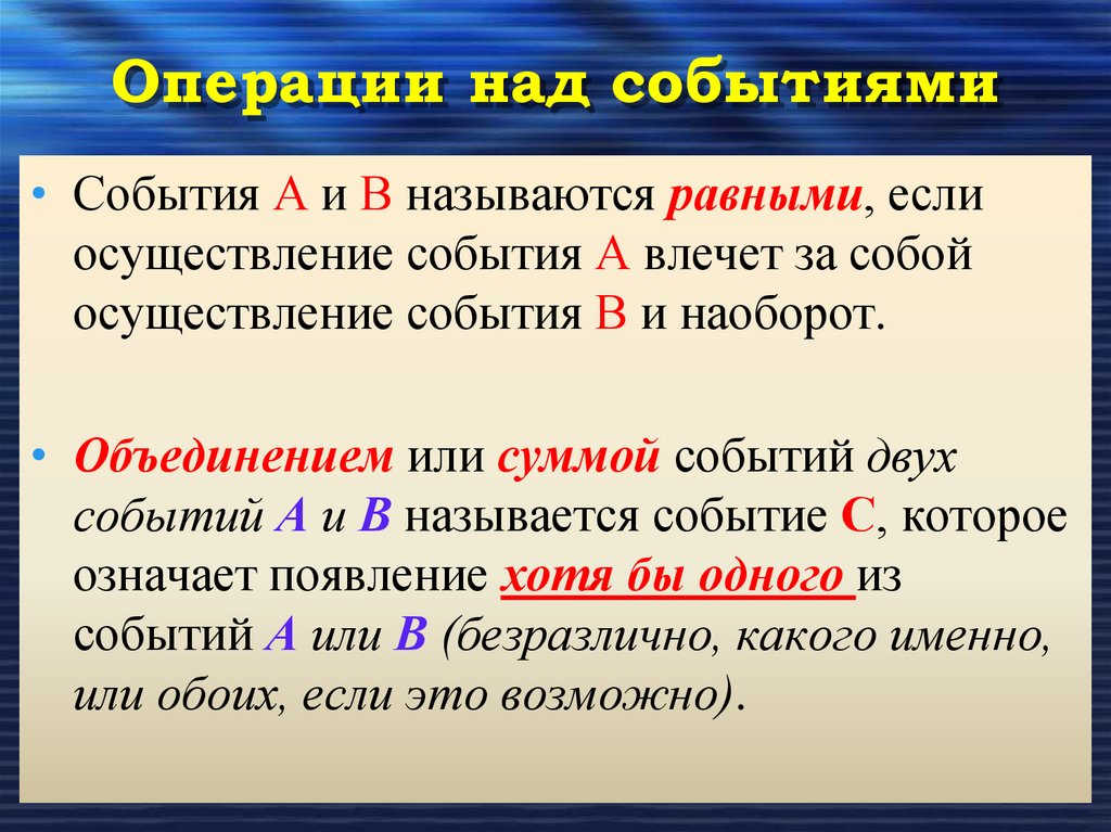 Операции над событиями