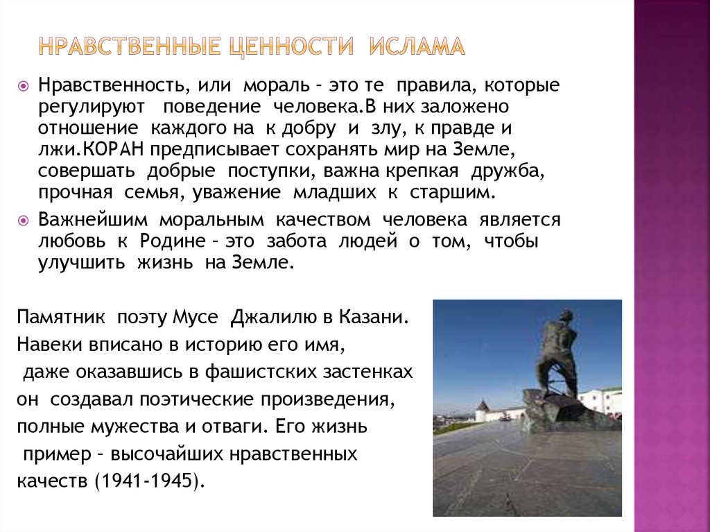 Нравственные ценности ислама