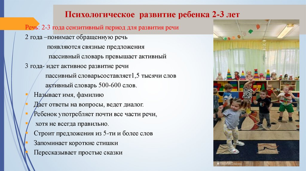 Психологическое развитие ребенка 2-3 лет