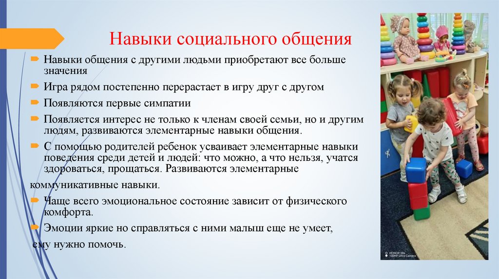 Навыки социального общения