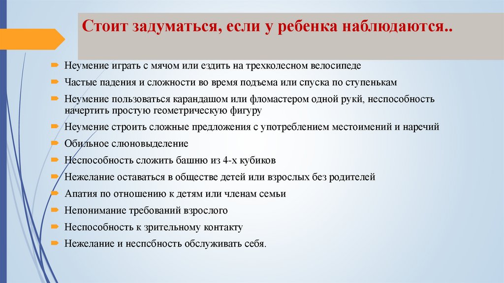 Стоит задуматься, если у ребенка наблюдаются..