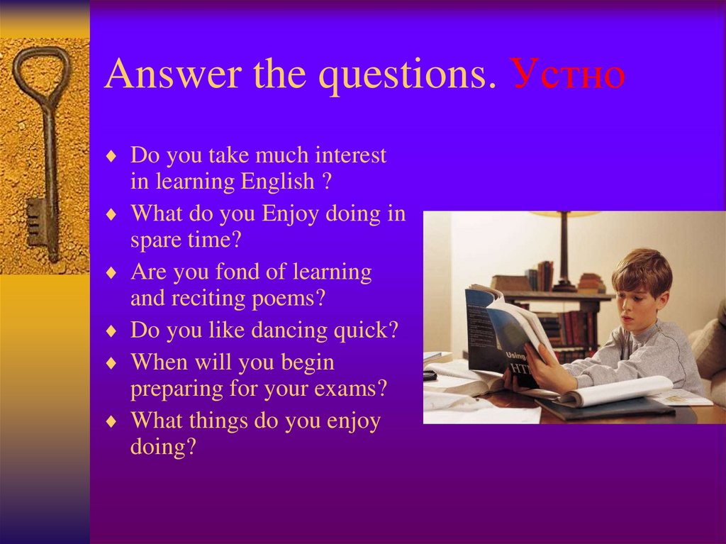 Answer the questions. Устно