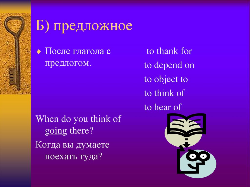 Б) предложное