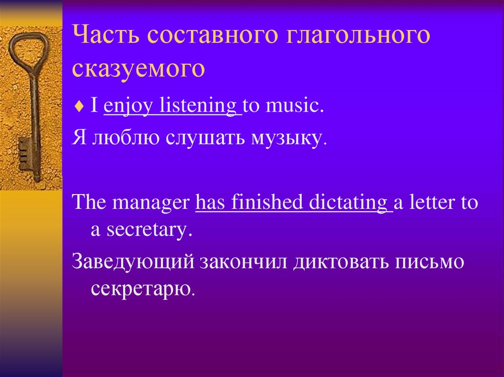 Часть составного глагольного сказуемого