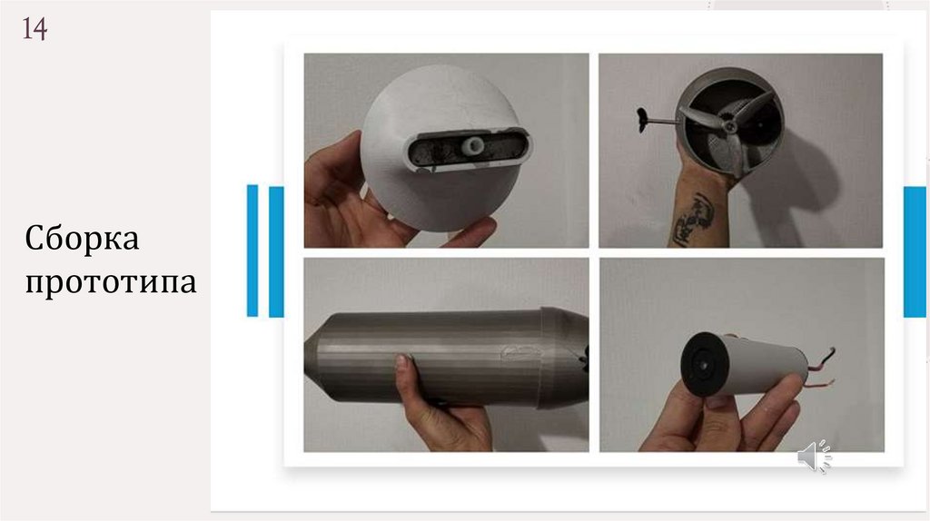 Сборка прототипа