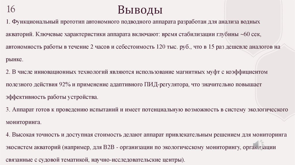 Выводы