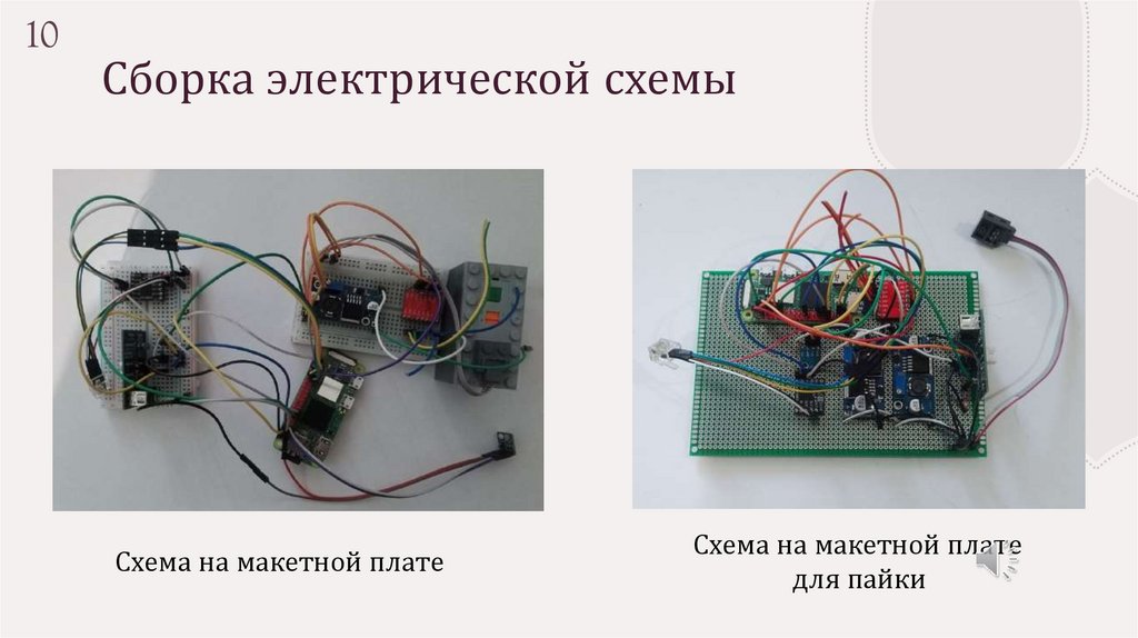 Сборка электрической схемы