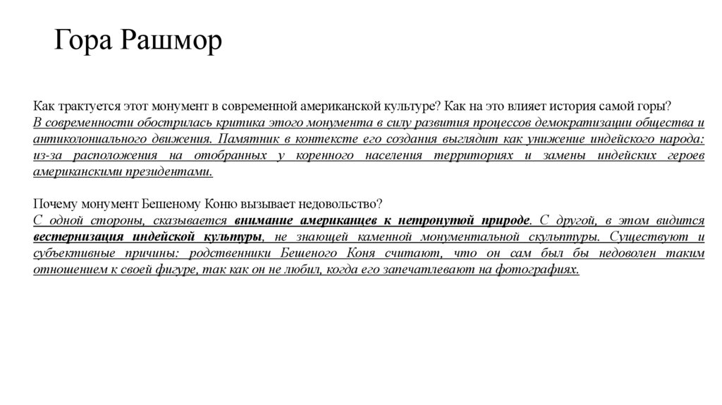 Гора Рашмор