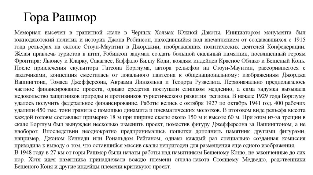 Гора Рашмор