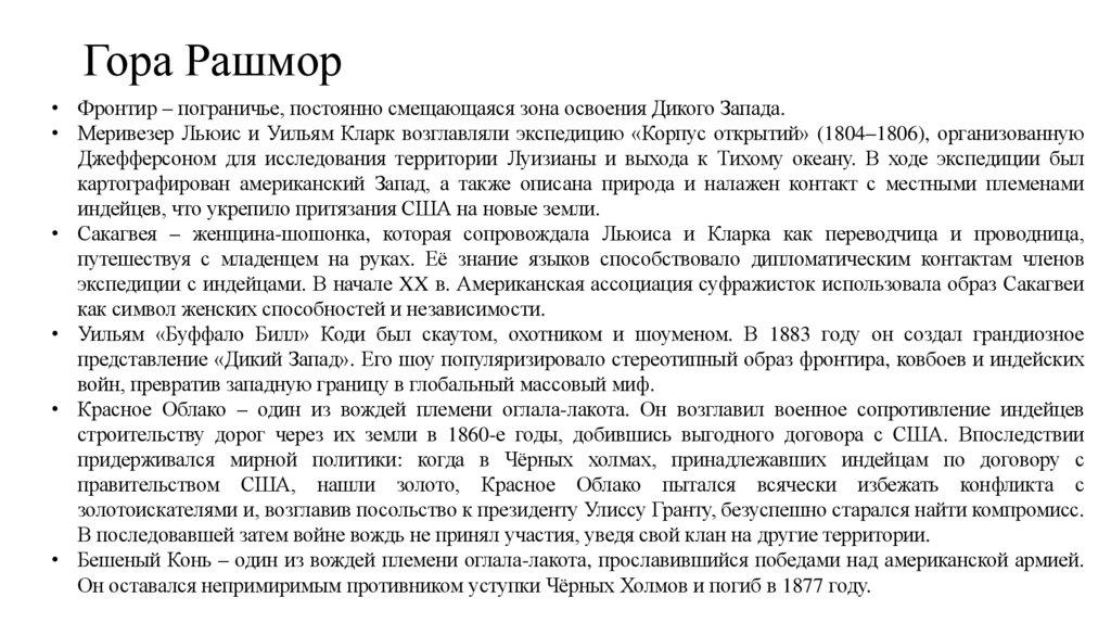 Гора Рашмор