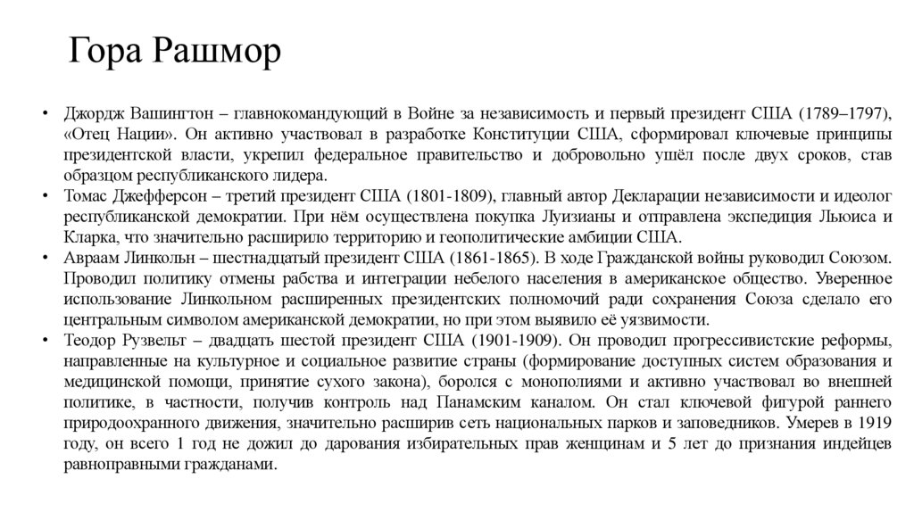 Гора Рашмор