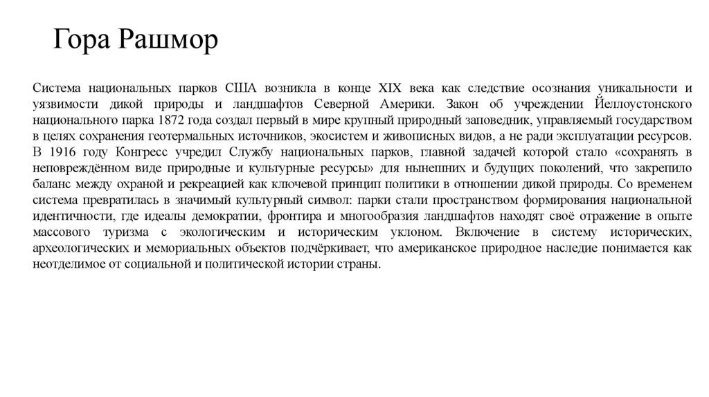 Гора Рашмор