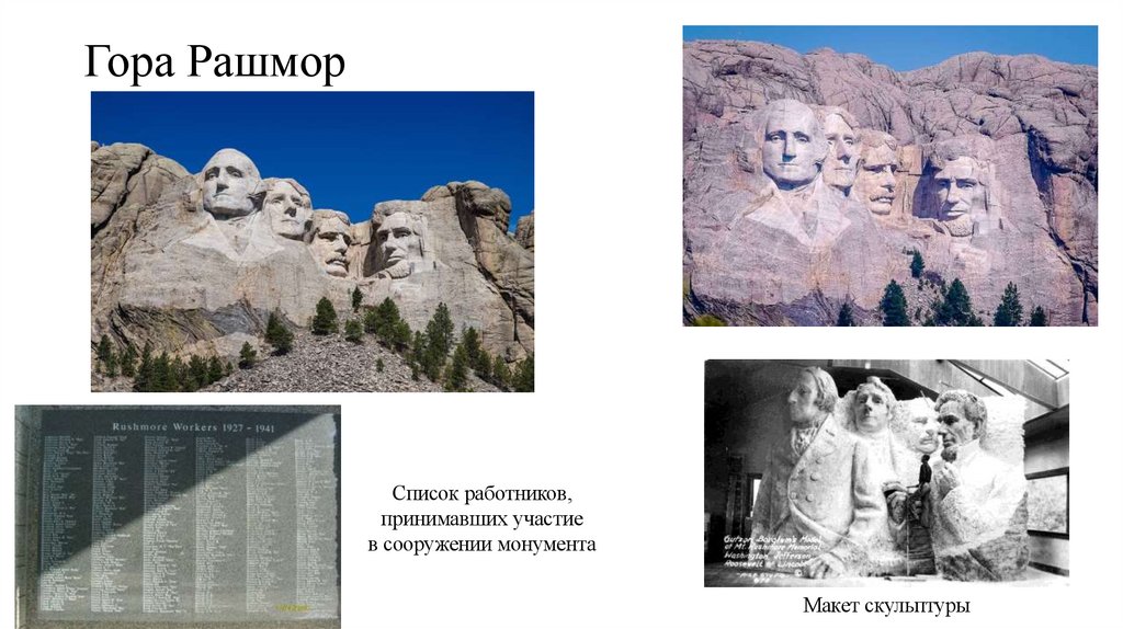 Гора Рашмор