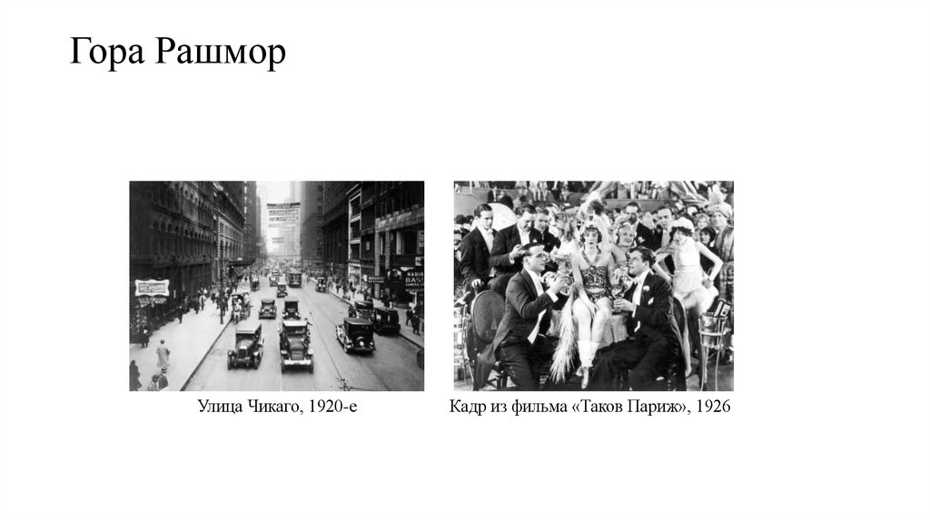 Гора Рашмор