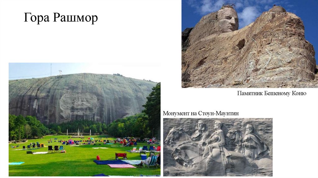 Гора Рашмор