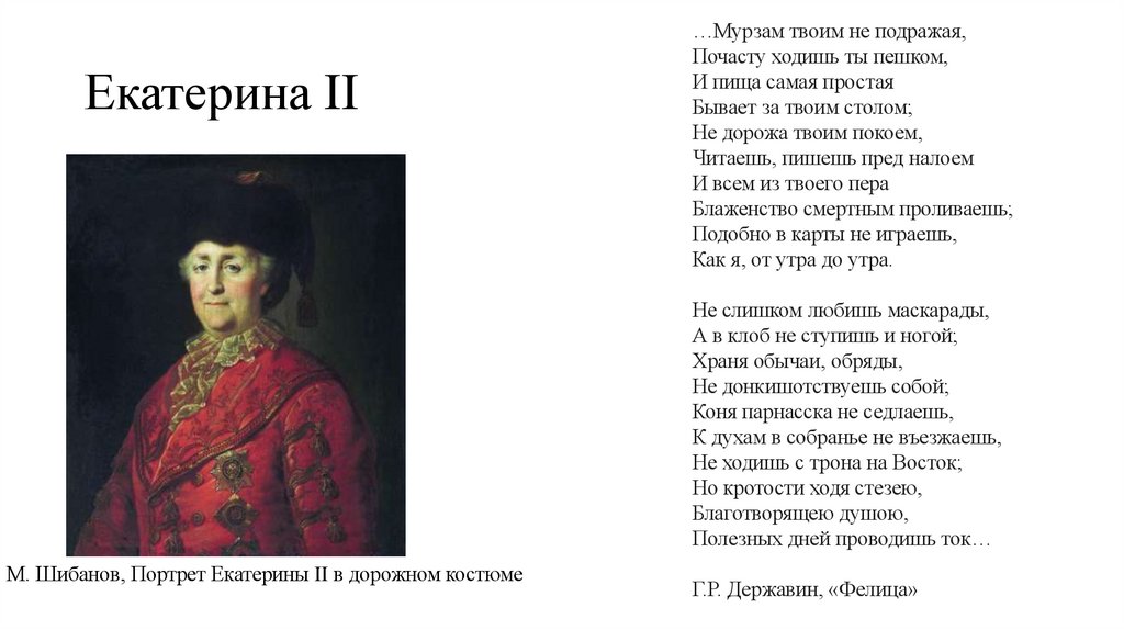 Екатерина II