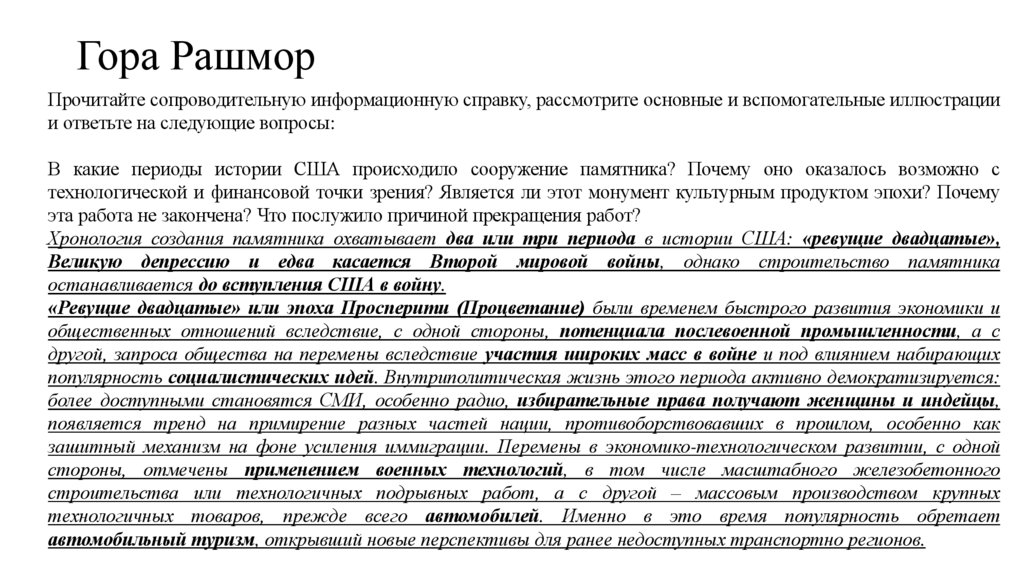 Гора Рашмор