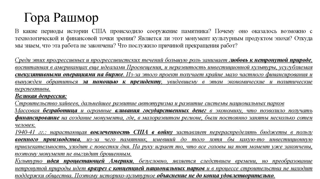 Гора Рашмор