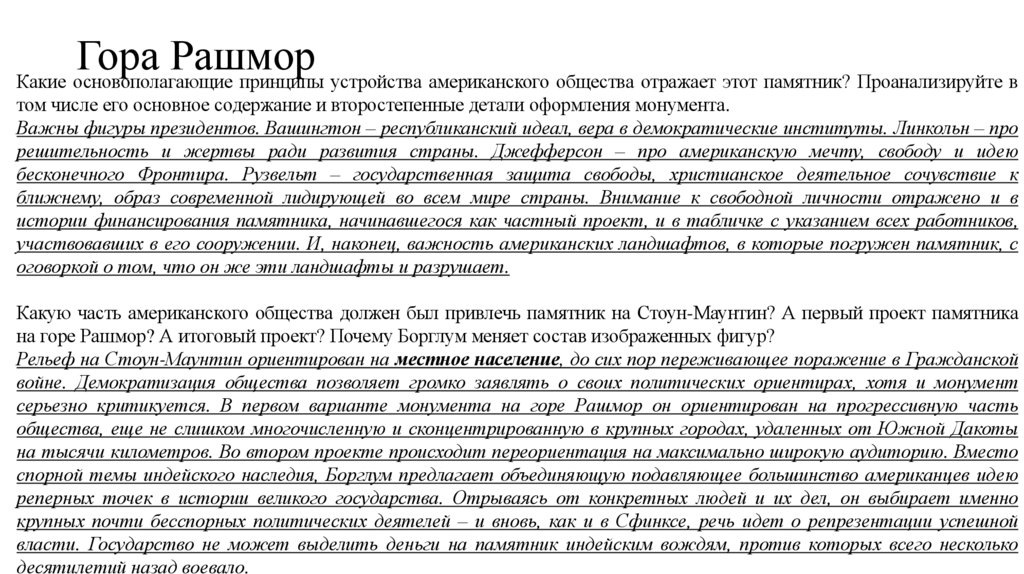 Гора Рашмор