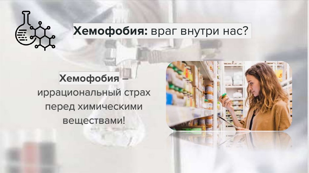 Хемофобия: враг внутри нас?