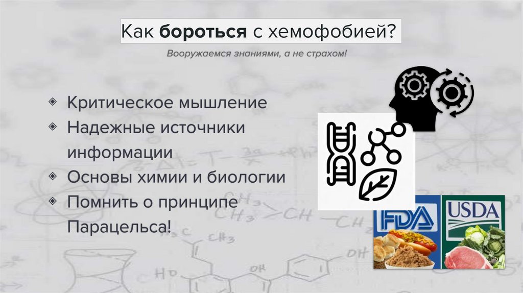 Как бороться с хемофобией?