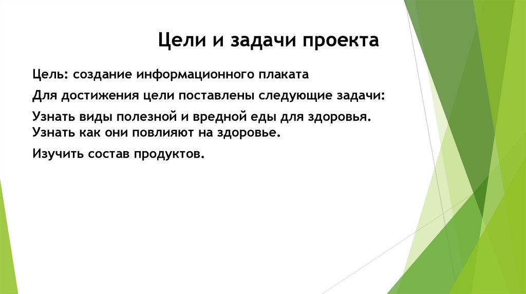 Цели и задачи проекта