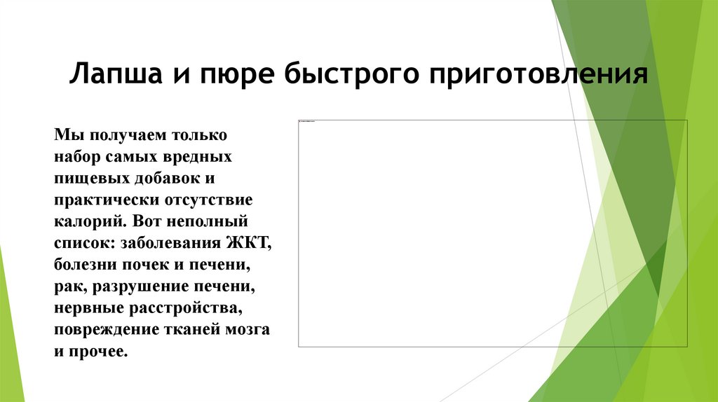 Лапша и пюре быстрого приготовления