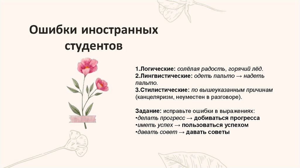 Ошибки иностранных студентов