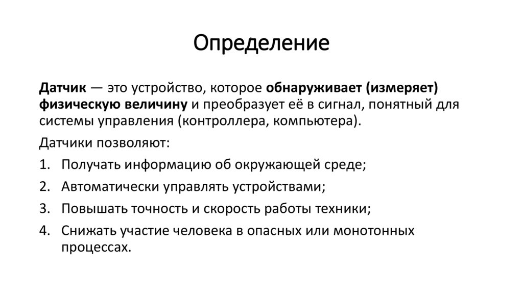 Определение