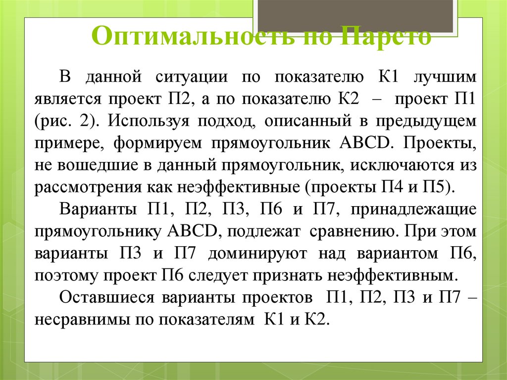 Оптимальность по Парето