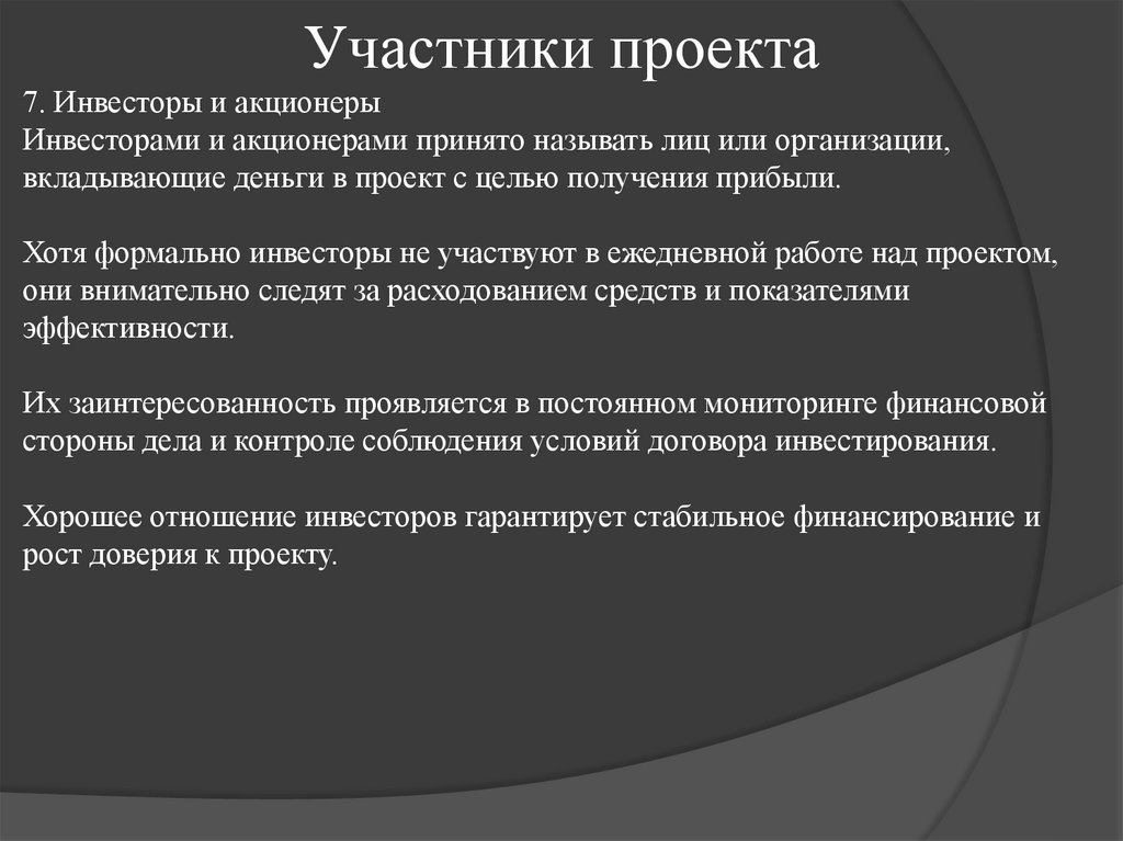 Участники проекта