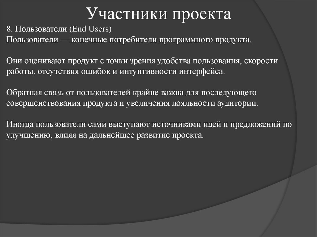 Участники проекта