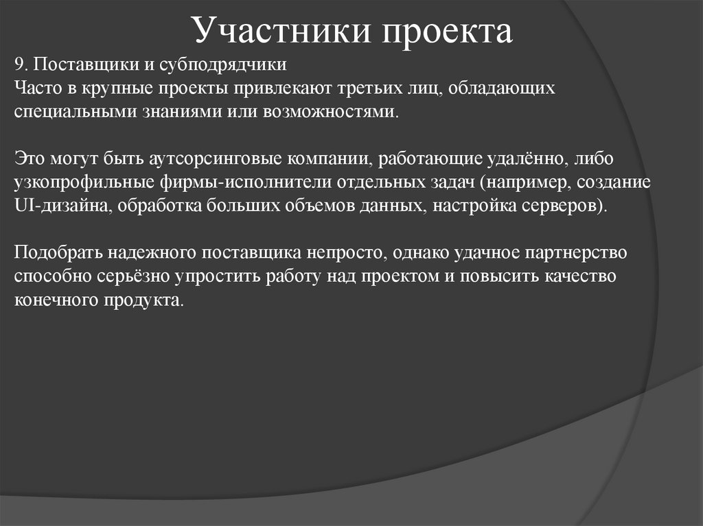 Участники проекта