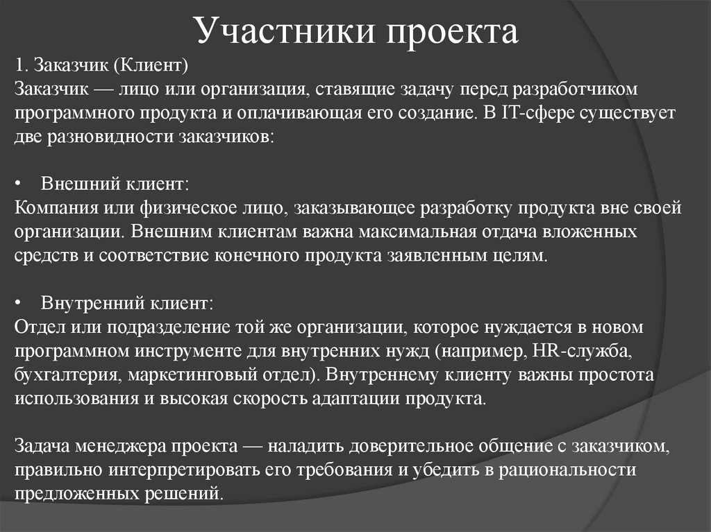 Участники проекта