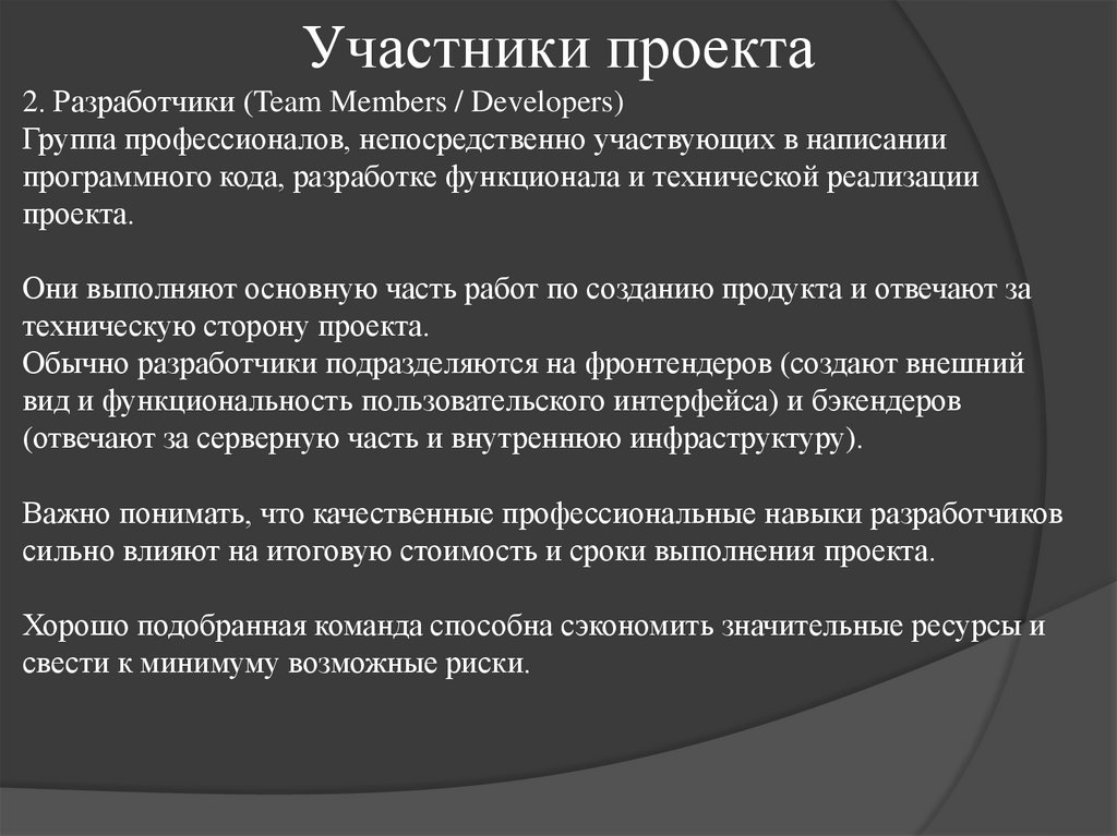 Участники проекта