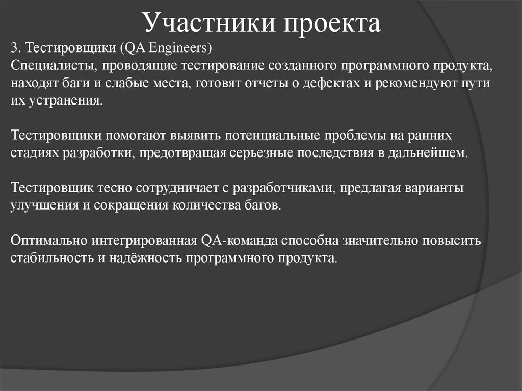 Участники проекта