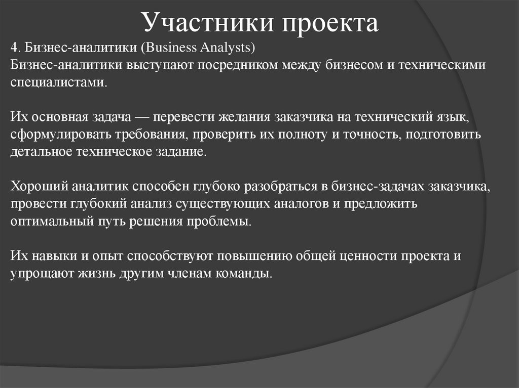 Участники проекта